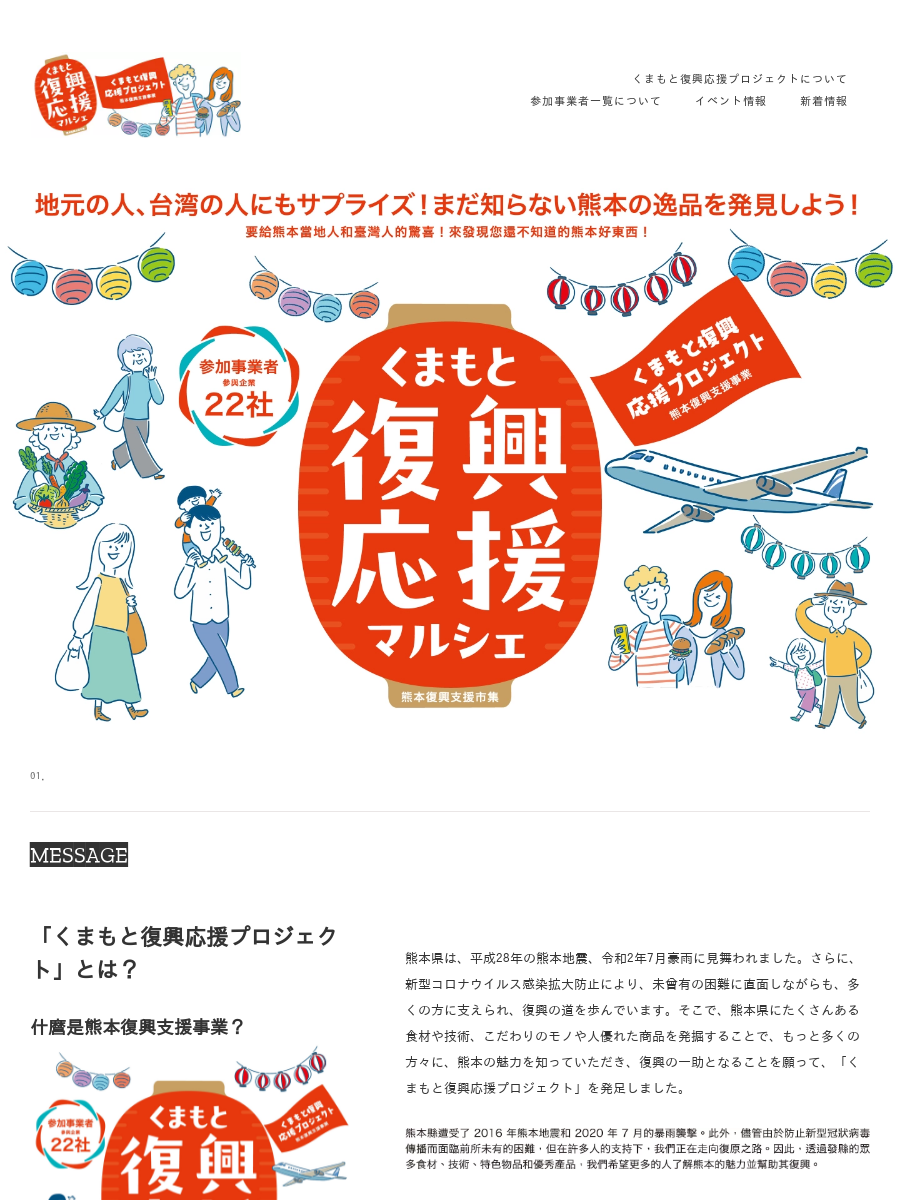 トップページ│くまもと復興応援マルシェ2024